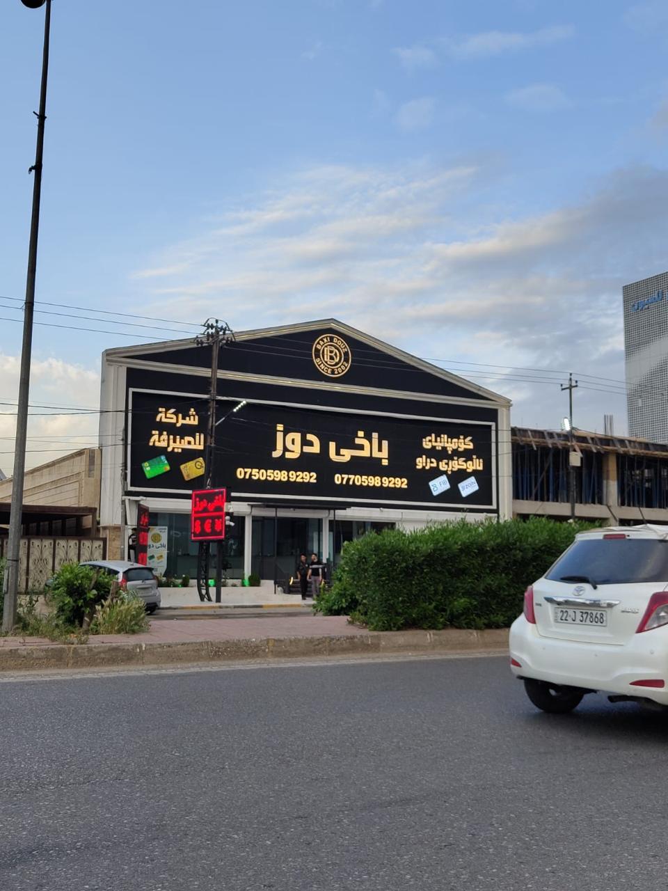 Baxi Douz from Roonaki Street, with the rate board by the door